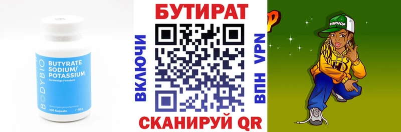 БУТИРАТ бутик  сколько стоит  Салаир 