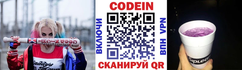 Кодеиновый сироп Lean напиток Lean (лин)  Салаир 